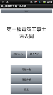 How to install 第一種電気工事士過去問 lastet apk for laptop
