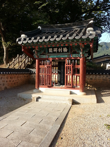 박충원 낙촌비각