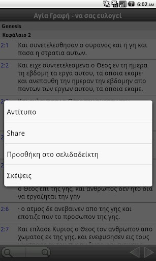 【免費書籍App】Αγία Γραφή - να σας ευλογεί-APP點子