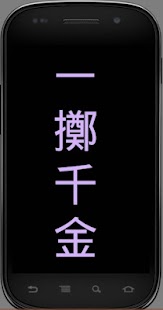 How to install 中國成語 0.2 apk for laptop