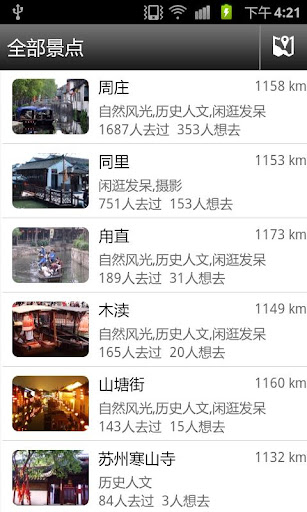 【免費旅遊App】苏州攻略-APP點子