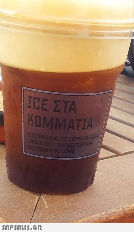 ICE ΣΤΑ