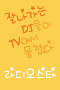 How to install mbcRadiostar™ Korean Flipfont 2.1 apk for laptop