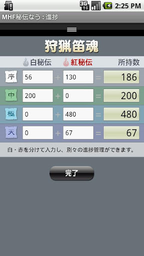 免費下載娛樂APP|MHF秘伝なう app開箱文|APP開箱王