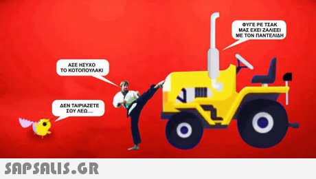 ΟΥΤΕ ΡΕ ΤΖΑΚ ΜΕ ΤΟΝ ΠΑΝΤΕΙΔΗ ΑΣΕ ΗΕΥΧΟ TO KOTOnOYAAKI ΣΟΥ ΛΕΩ- 