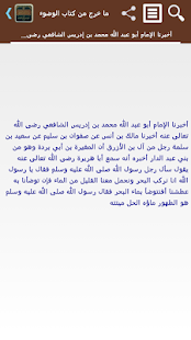 How to mod مسند الإمام الشافعي patch 6.1.1.1 apk for android