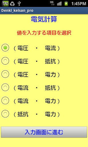 電気計算オームの法則君