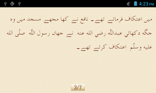   Sahih Muslim Hadith (Urdu)- screenshot thumbnail   