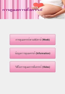 How to install การดูแลการตั้งครรภ์ 2.0.0 mod apk for android