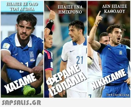 ΕΠΑΙΞΕ ΕΝΑ ΗΜΙΧΡΟΝΟ ΔΕΝ ΕΠΑΙΞΕ ΚΑΘΟΛΟΥ 21 7 e d uckling 