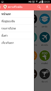 How to install สถานที่ใกล้ฉัน 1.0 apk for android