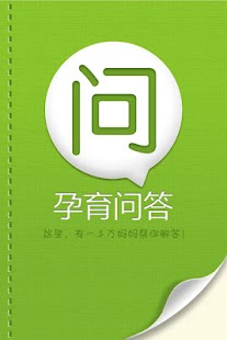 How to mod 孕育问答—怀孕育儿、备孕情感，有问必答 1.02 apk for bluestacks