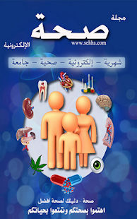 How to get مجلة صحة المجانية 1.0 mod apk for pc