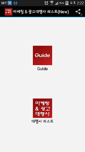How to mod 마케팅 광고대행사 리스트(New) 1.01 mod apk for android