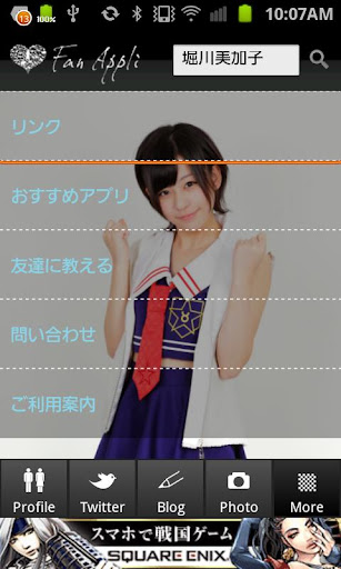 免費下載娛樂APP|堀川美加子公式ファンアプリ app開箱文|APP開箱王