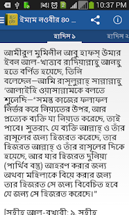 How to download ইমাম নওবীর ৪০ হাদিস 1.5 apk for laptop