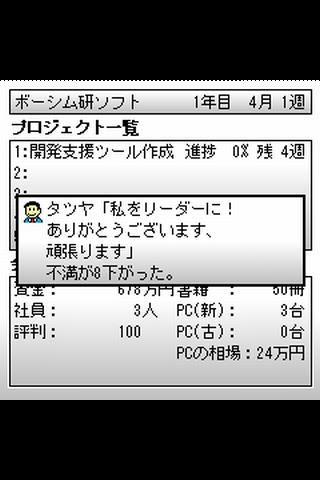 ベンチャー企業の野望