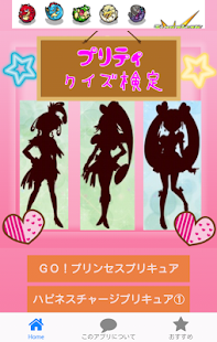How to mod プリティクイズキュア検定（子ども向け） 1.0.3 unlimited apk for android