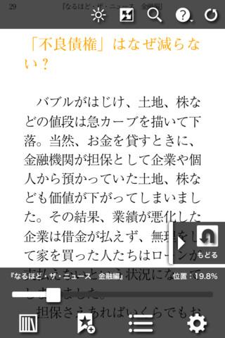 【免費書籍App】なるほど・ザ・ニュース 金融&経済編-APP點子