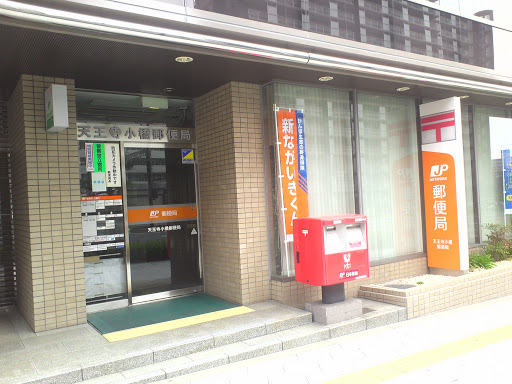 天王寺小橋郵便局 (Post Office)