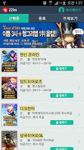 How to get 찜(ZZIM) - 모바일게임 무료 쿠폰이 한가득 patch 1.31 apk for android