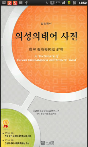 免費下載書籍APP|(주)낱말 - 우리말 의성의태어 사전 app開箱文|APP開箱王