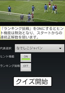 How to download サッカー日本代表背番号クイズ patch 2.0 apk for bluestacks