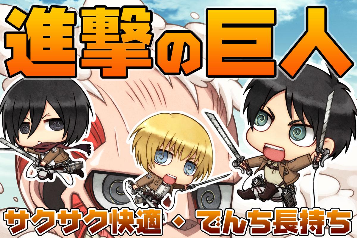 Android application Attack on Titan Battery screenshort