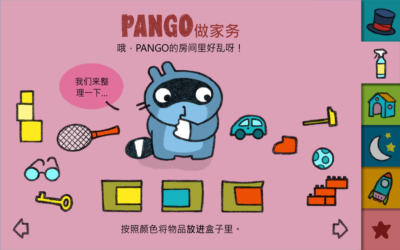 Android application Pango is dreaming for kids screenshort