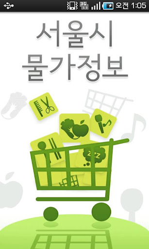 서울시 물가정보