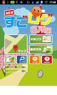 How to mod 名所スタンプラリー (すごログ) patch 1.0.11 apk for android