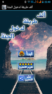 How to get ألف طريقة لدخول الجنة 1.0 unlimited apk for android