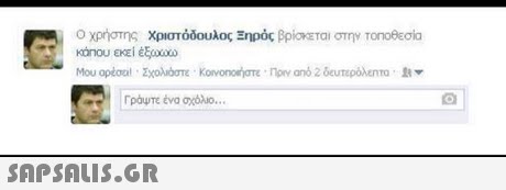 Ο χρήστης Χριστόδουλος Ξηρός βροΕΤαι στην Τοοθεσα ianou εκεί έξωοοο Mou optoal . Ζχολιόστε . KorvonorCTe-npry από 2 δευτερόλεπτο . II  Γράψτε ένα σχόλιο 