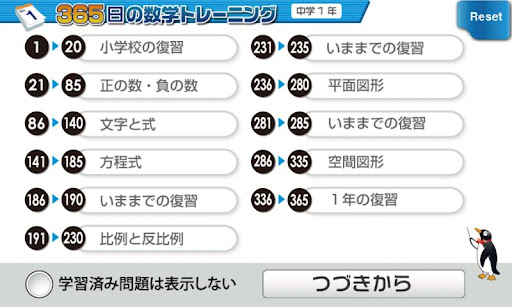 免費下載教育APP|教科書トレーニング 数学1年 365日の数学トレーニング app開箱文|APP開箱王