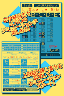 How to install LOTOくじ富豪買い 1.0.2 unlimited apk for bluestacks