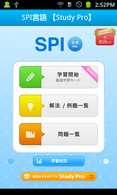 Android application SPI言語 【Study Pro】 screenshort
