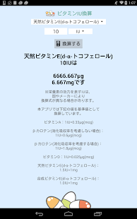 How to get ビタミンIU換算 1.2 apk for laptop