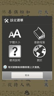 How to download 楞嚴經(經文) 1.1.2 apk for bluestacks