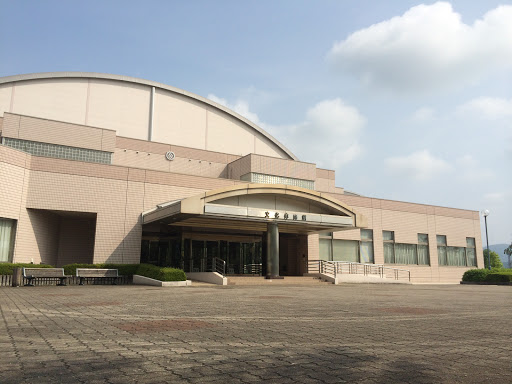 猪名川町 文化体育館