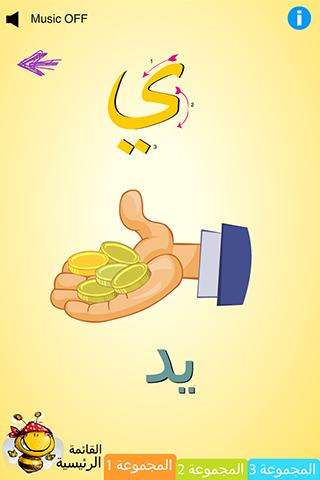 免費下載教育APP|Arabic Alphabet app開箱文|APP開箱王