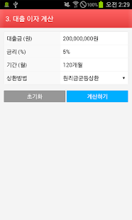 download 금융 계산기 모음 free