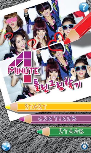 포미닛 4Minute 틀린그림찾기