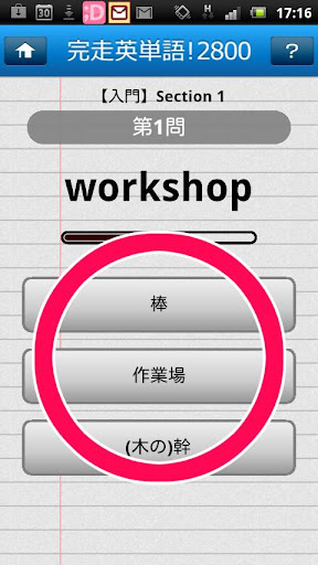 【免費教育App】完走英単語！2800-APP點子