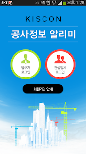 How to mod KISCON공사정보 알리미 1.0 mod apk for laptop