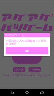 How to get 定番罰ゲームアプリ！アゲアゲバツゲーム 1.0.7 apk for bluestacks