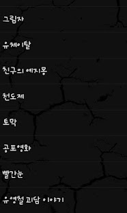 How to mod 공포실화소설 2.2 apk for laptop