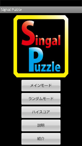 Signal Puzzle