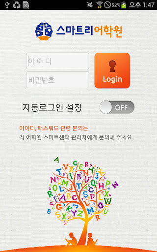 SMARTree 학부모