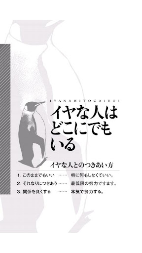 【免費書籍App】イヤな人がいる！-APP點子