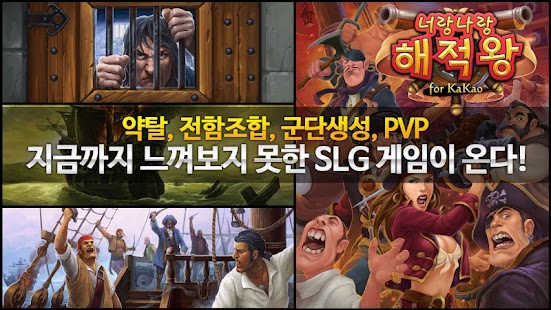How to install 너랑나랑 해적왕 for Kakao patch 1.1.4 apk for android